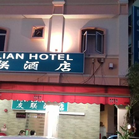 سنغافورة Yew Lian Hotel المظهر الخارجي الصورة