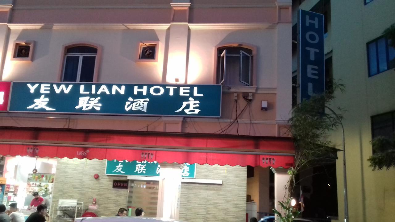 سنغافورة Yew Lian Hotel المظهر الخارجي الصورة